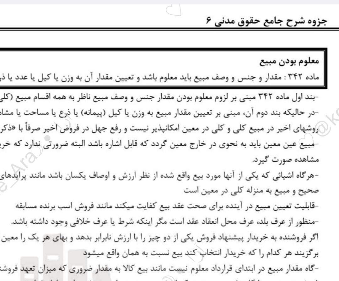 جزوه جامع مدنی ترکمن 405.pdf